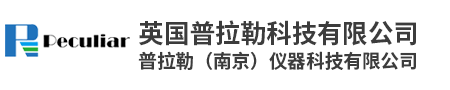 英国99热这里只有精品科技有限公司-99热这里只有精品（南京）仪器科技有限公司